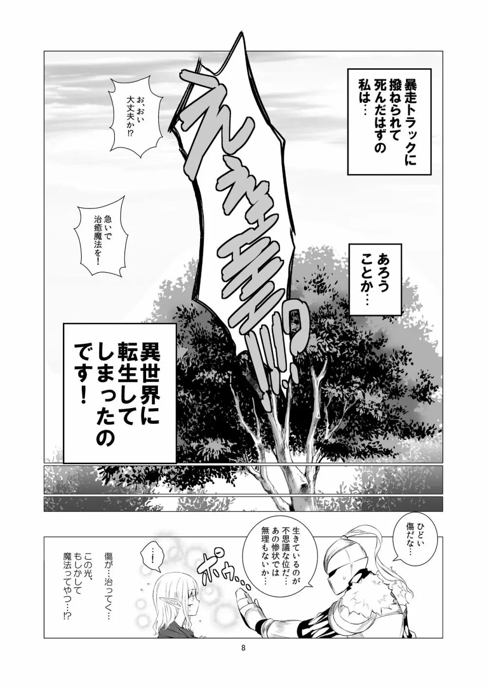 ユリセカイ - page8