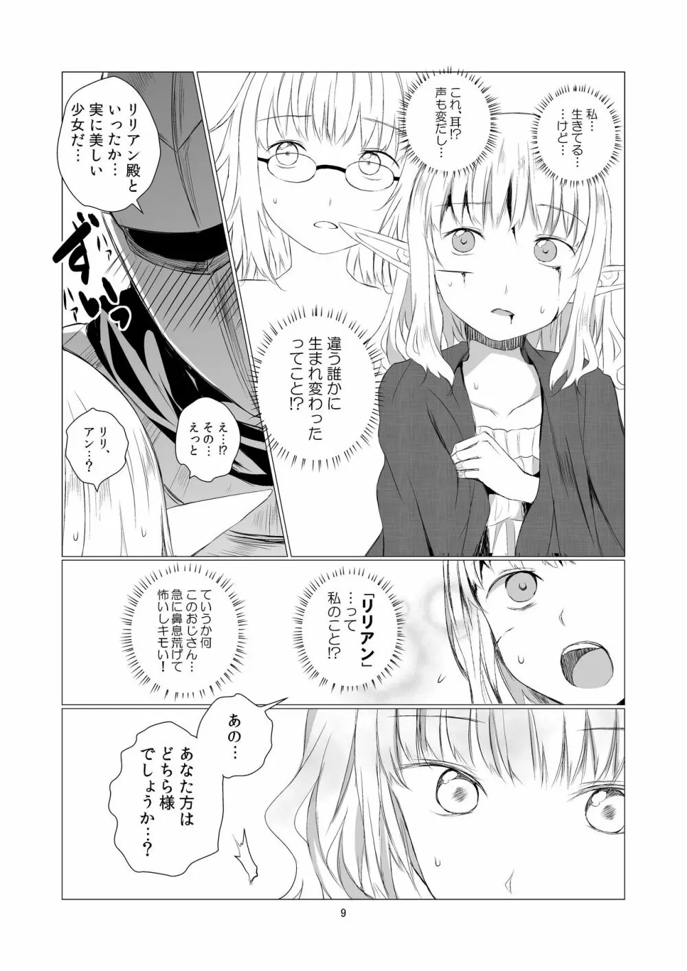 ユリセカイ - page9