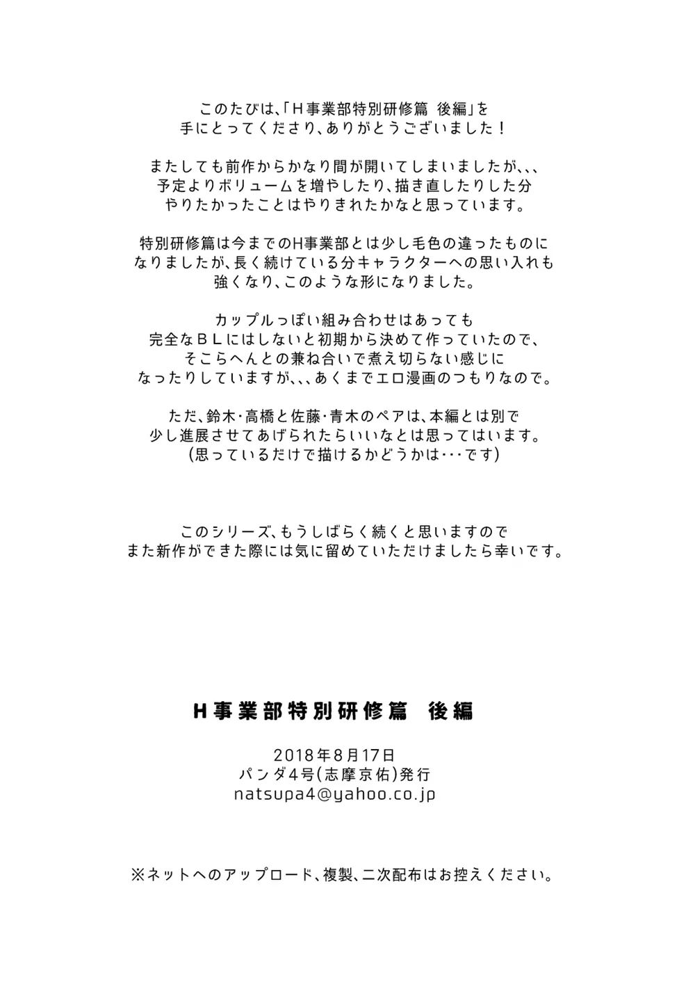 H事業部特別研修篇 後編 - page61