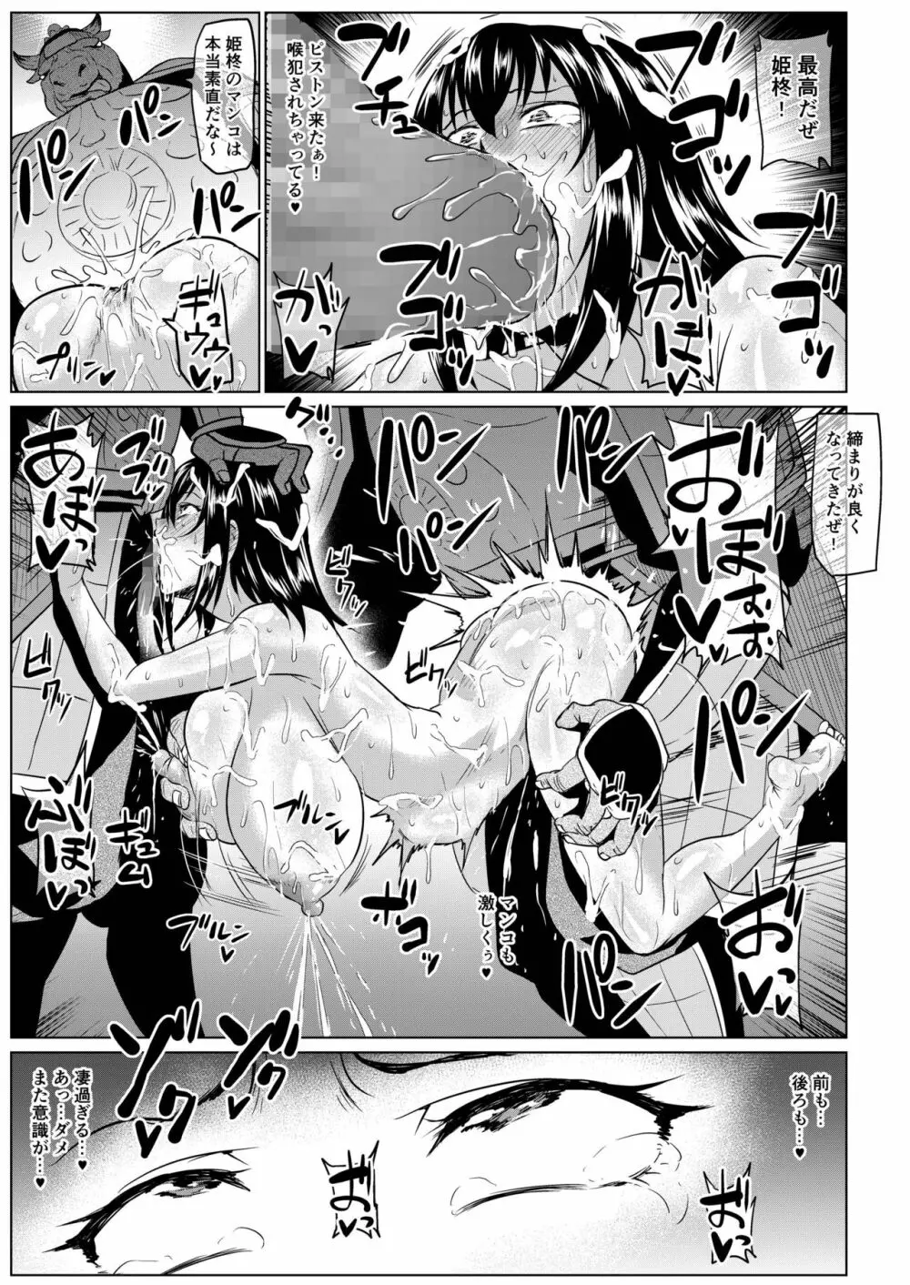 スレイブ・ザ・ブラッドIII - page28