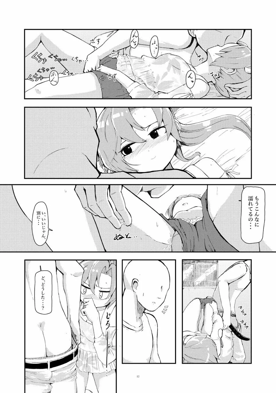 干シ忘レ岬 - page11