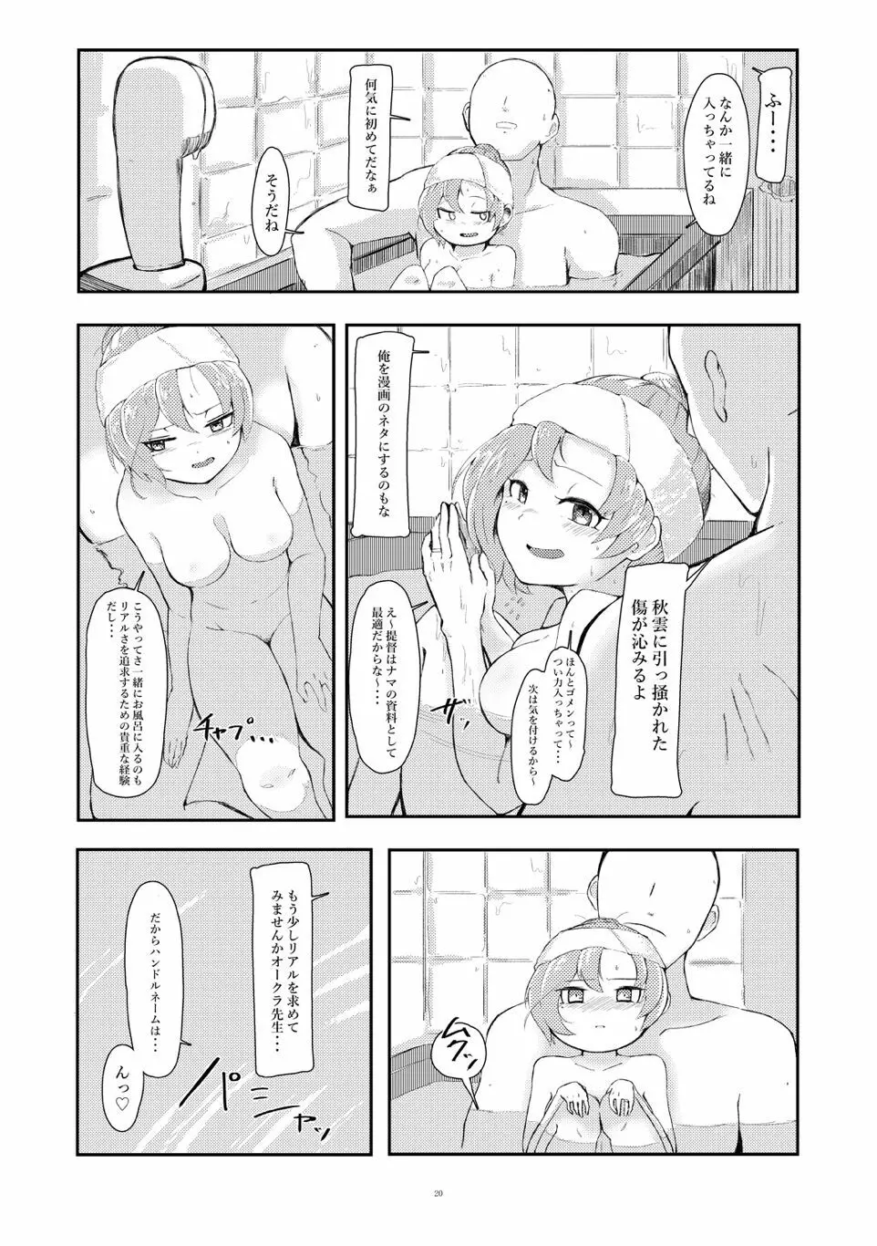 干シ忘レ岬 - page19