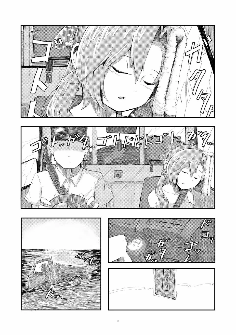 干シ忘レ岬 - page2