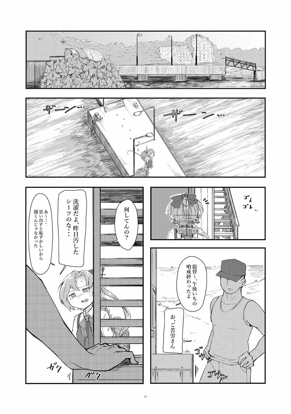 干シ忘レ岬 - page20