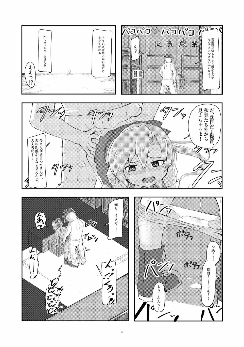 干シ忘レ岬 - page23