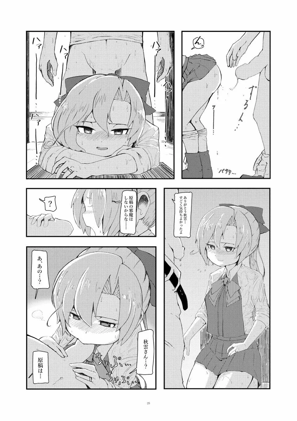 干シ忘レ岬 - page24