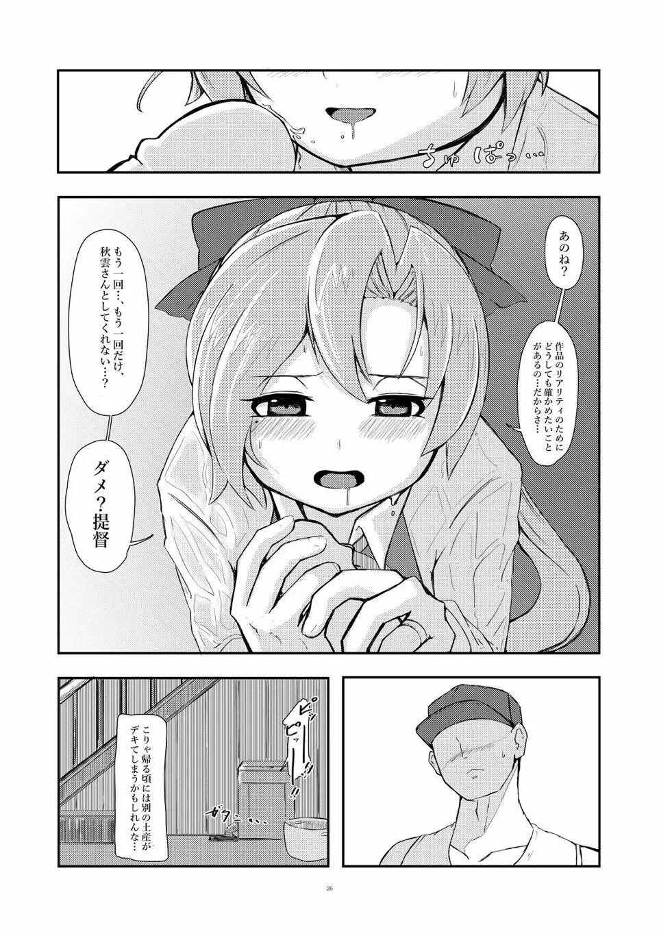 干シ忘レ岬 - page25