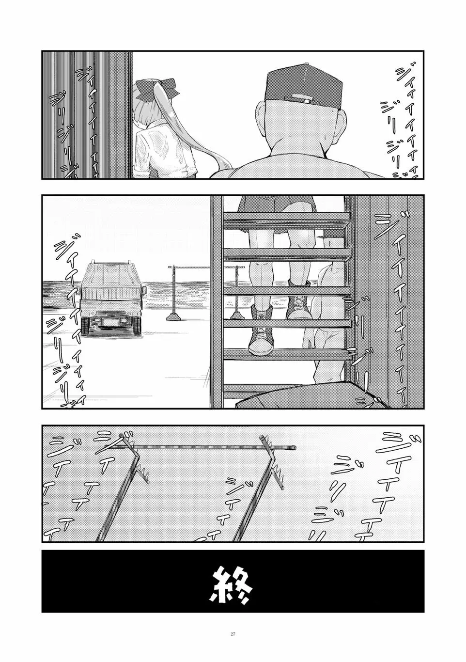 干シ忘レ岬 - page26