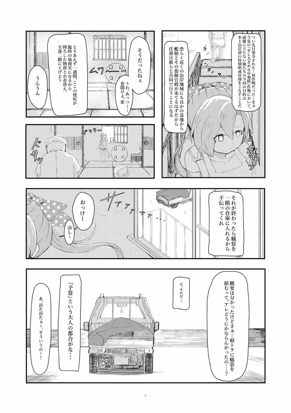 干シ忘レ岬 - page4