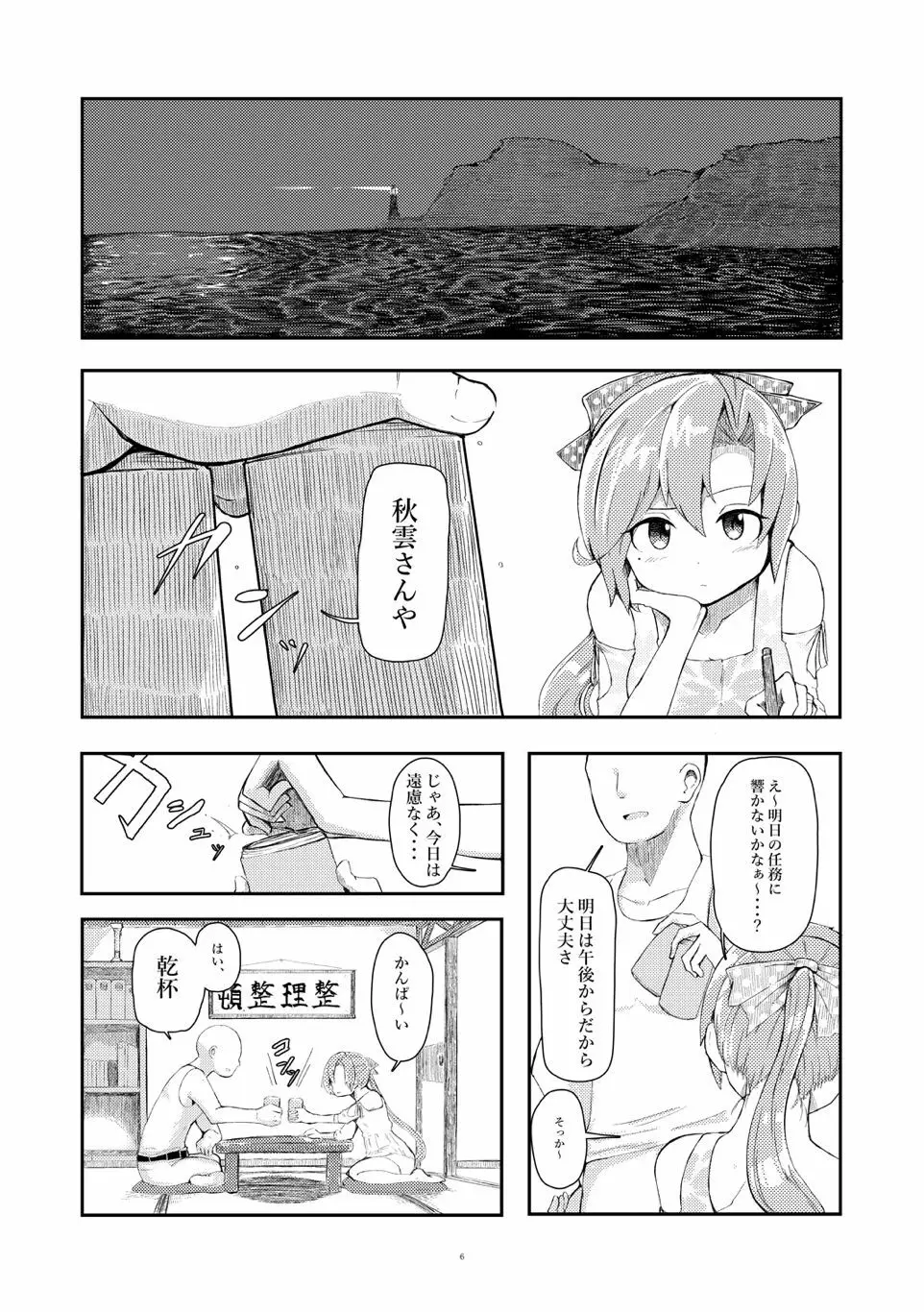 干シ忘レ岬 - page5