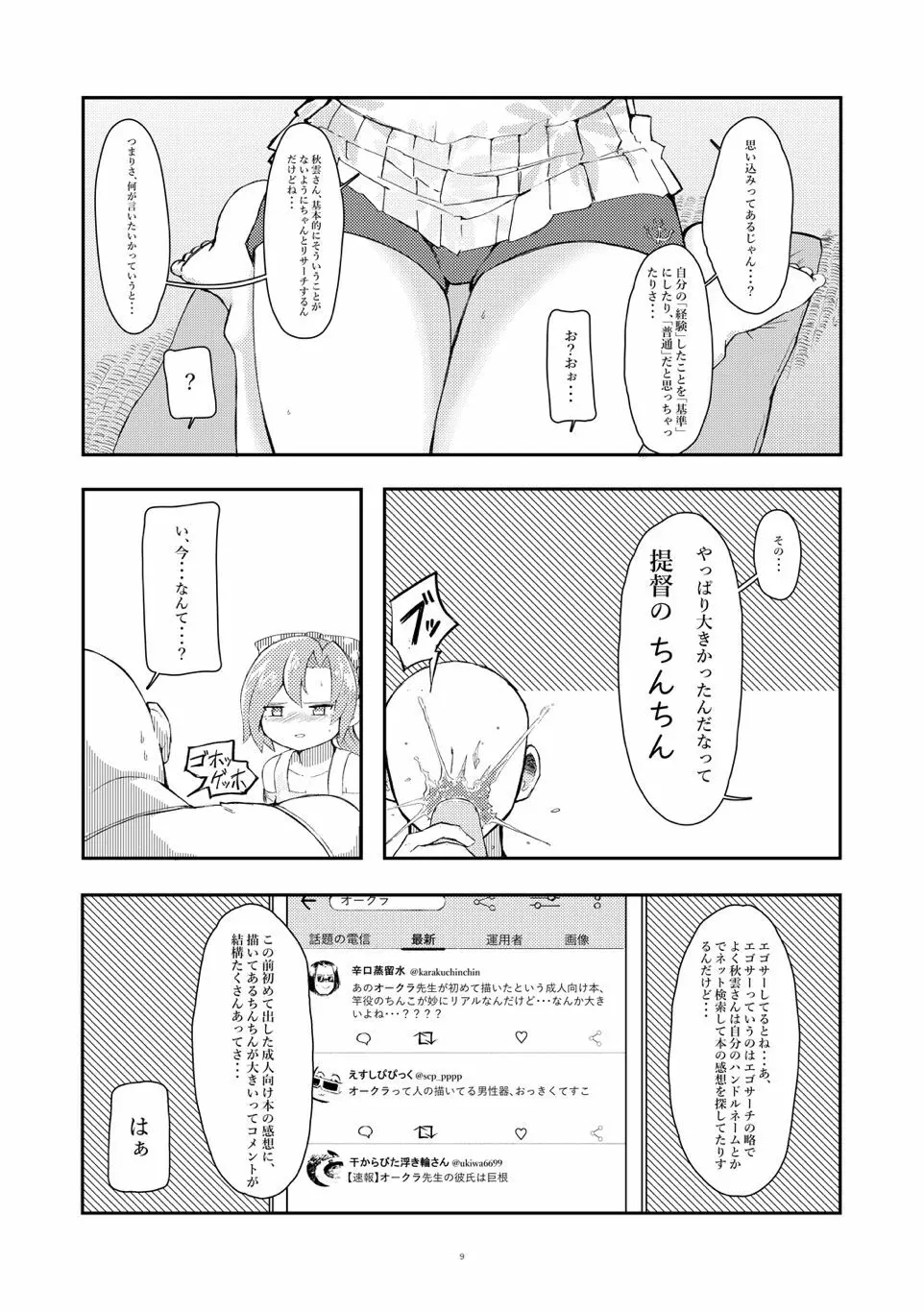 干シ忘レ岬 - page8