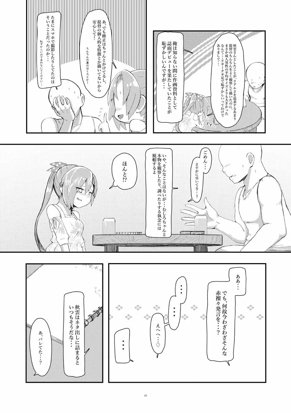 干シ忘レ岬 - page9