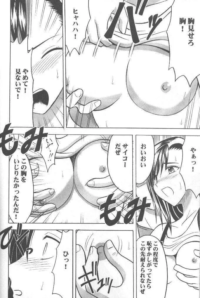 あなたが望むなら私何をされてもいいわ 1 - page11