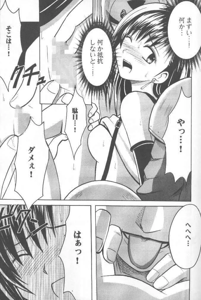 あなたが望むなら私何をされてもいいわ 1 - page14