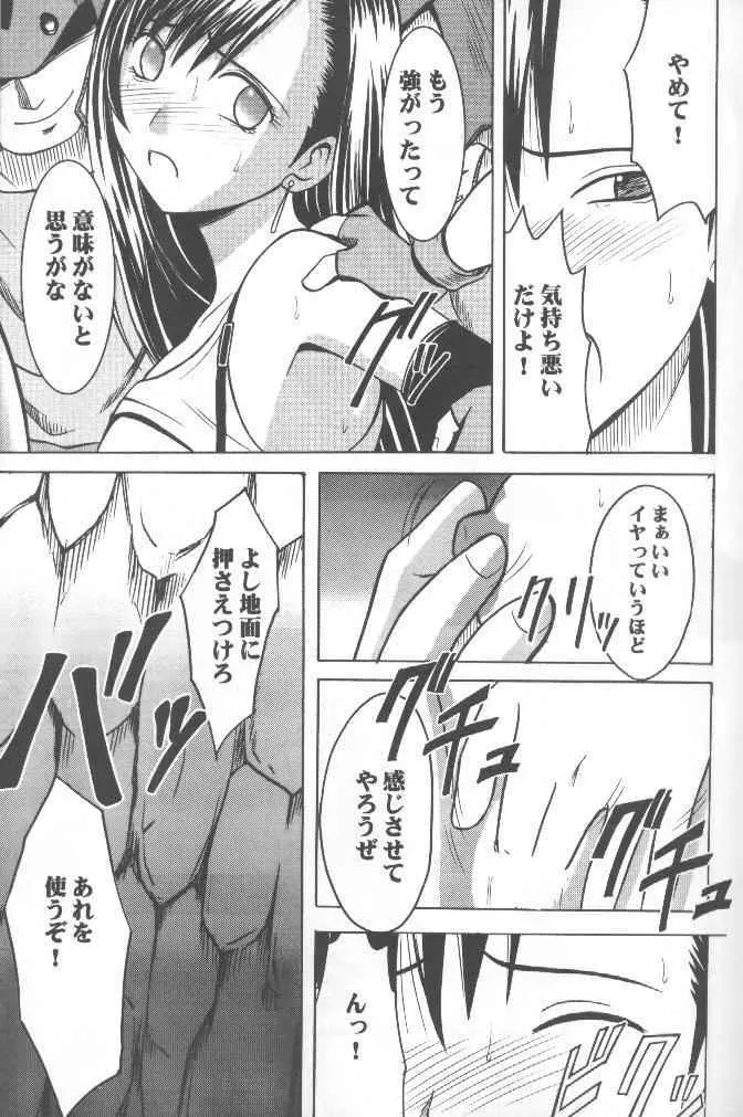 あなたが望むなら私何をされてもいいわ 1 - page16