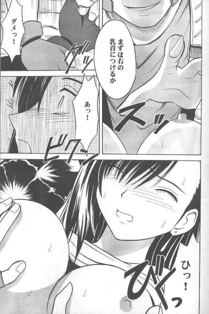 あなたが望むなら私何をされてもいいわ 1 - page18