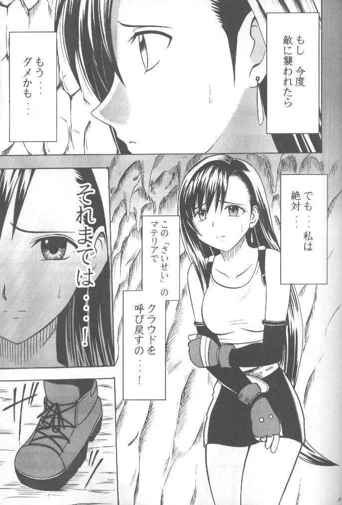 あなたが望むなら私何をされてもいいわ 1 - page28