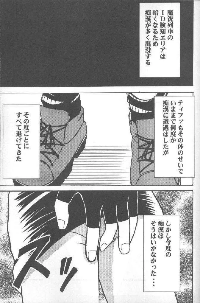 あなたが望むなら私何をされてもいいわ 1 - page32