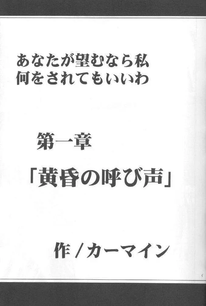 あなたが望むなら私何をされてもいいわ 1 - page4