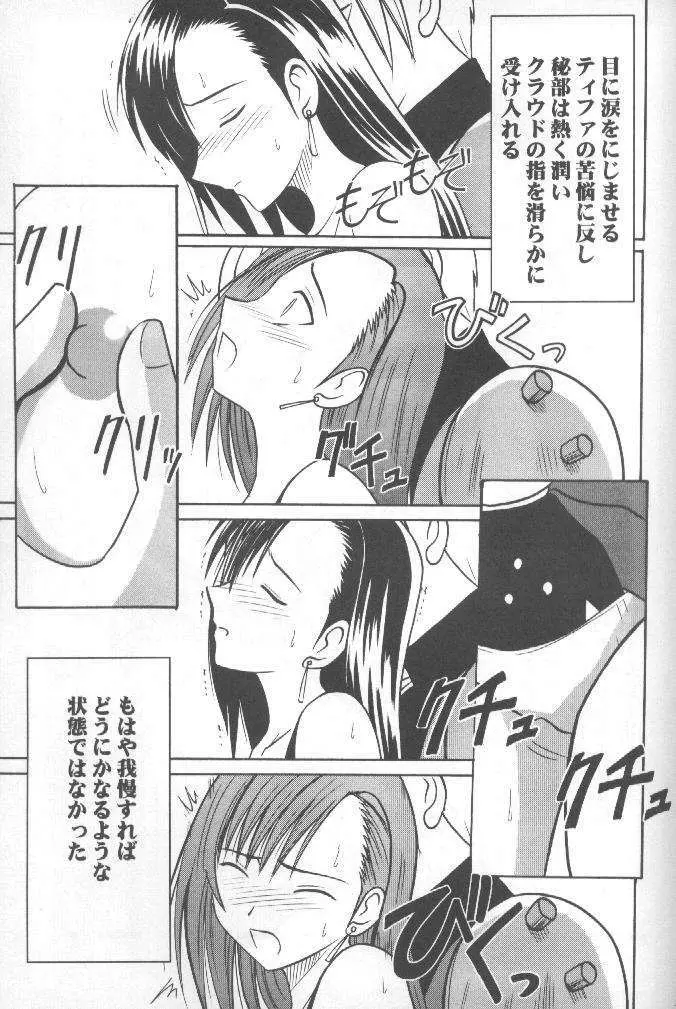 あなたが望むなら私何をされてもいいわ 1 - page40