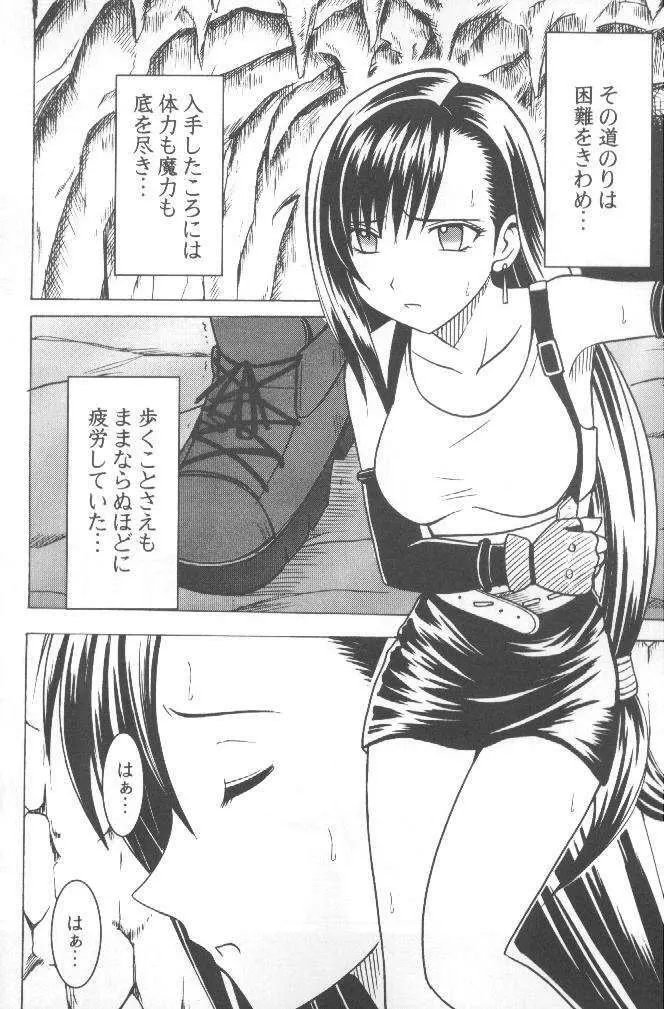 あなたが望むなら私何をされてもいいわ 1 - page5