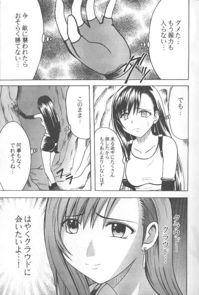 あなたが望むなら私何をされてもいいわ 1 - page6