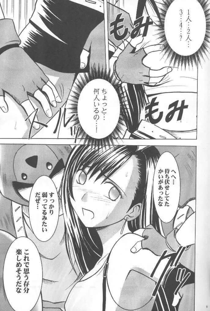 あなたが望むなら私何をされてもいいわ 1 - page8