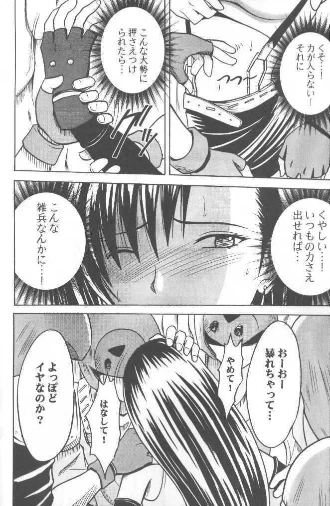 あなたが望むなら私何をされてもいいわ 1 - page9