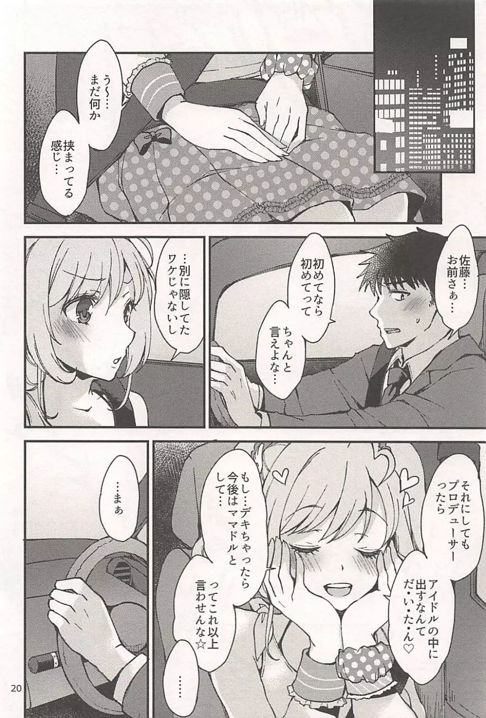 静かに、佐藤 - page19