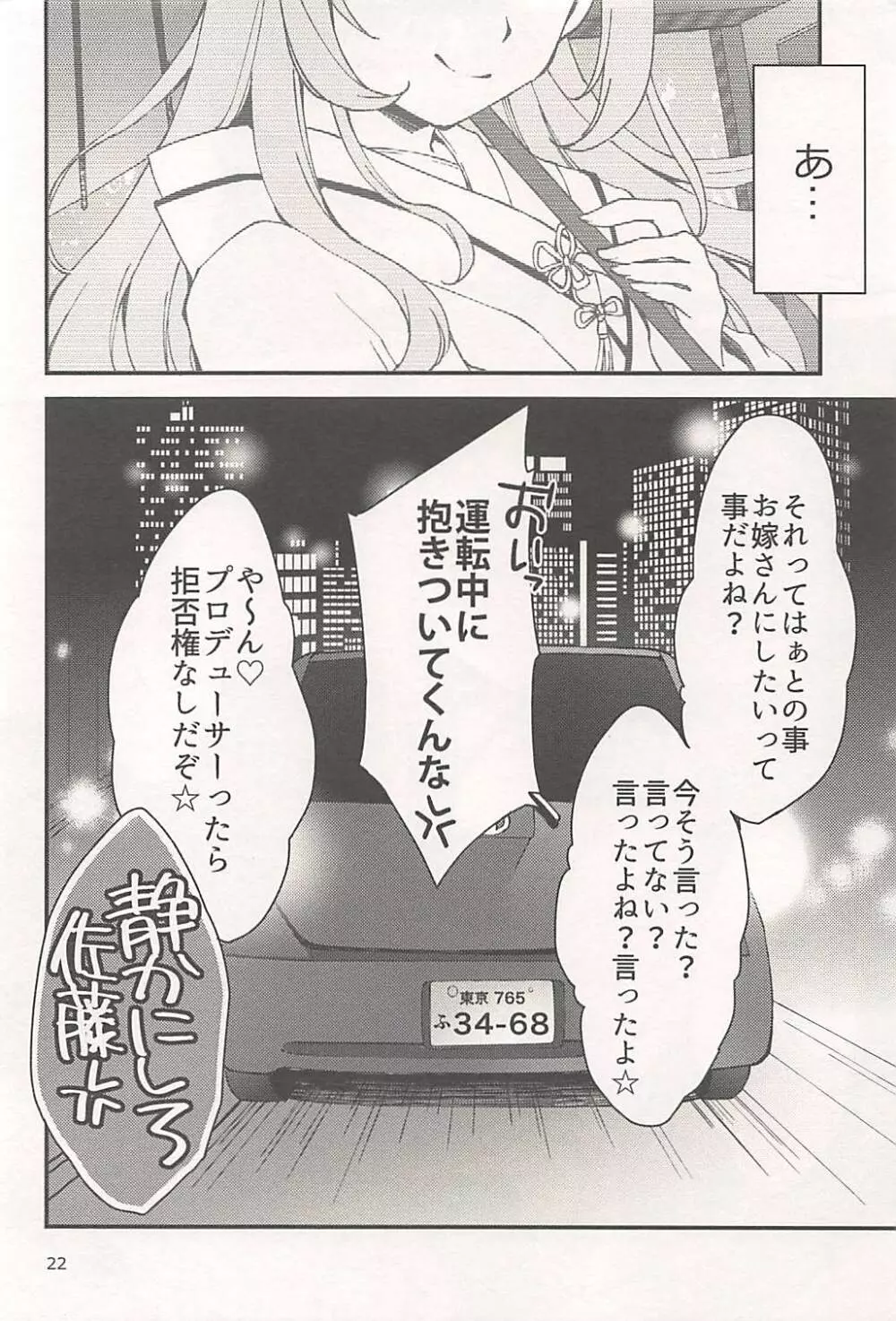 静かに、佐藤 - page21