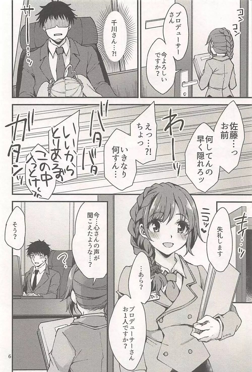 静かに、佐藤 - page5