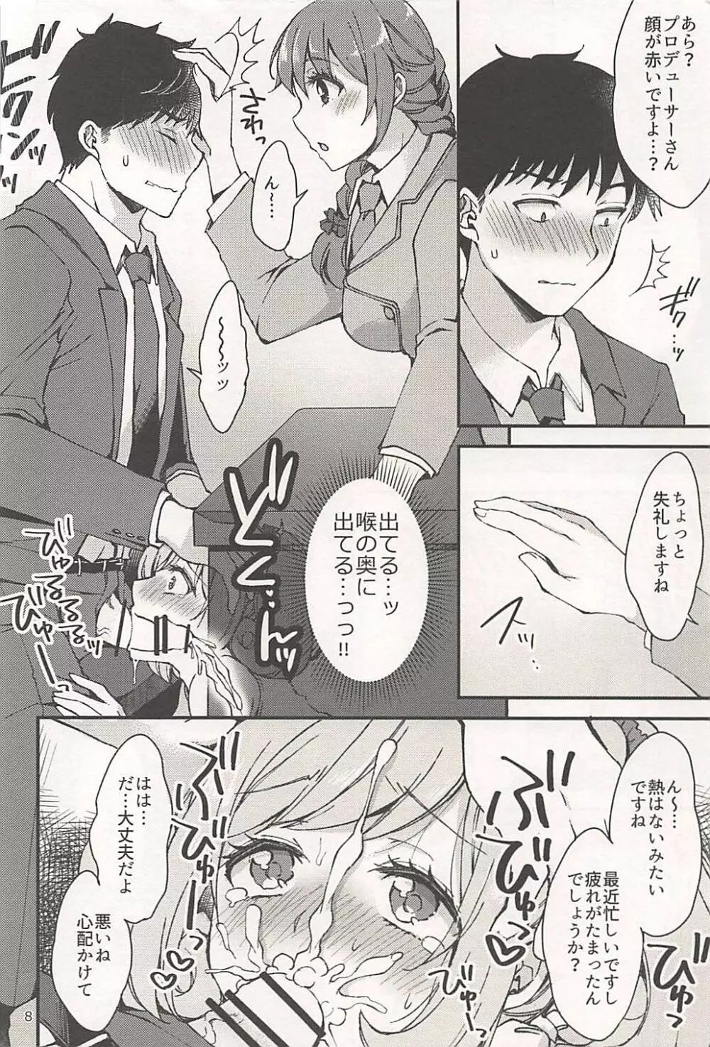 静かに、佐藤 - page7