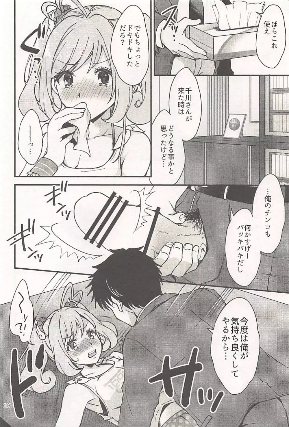 静かに、佐藤 - page9