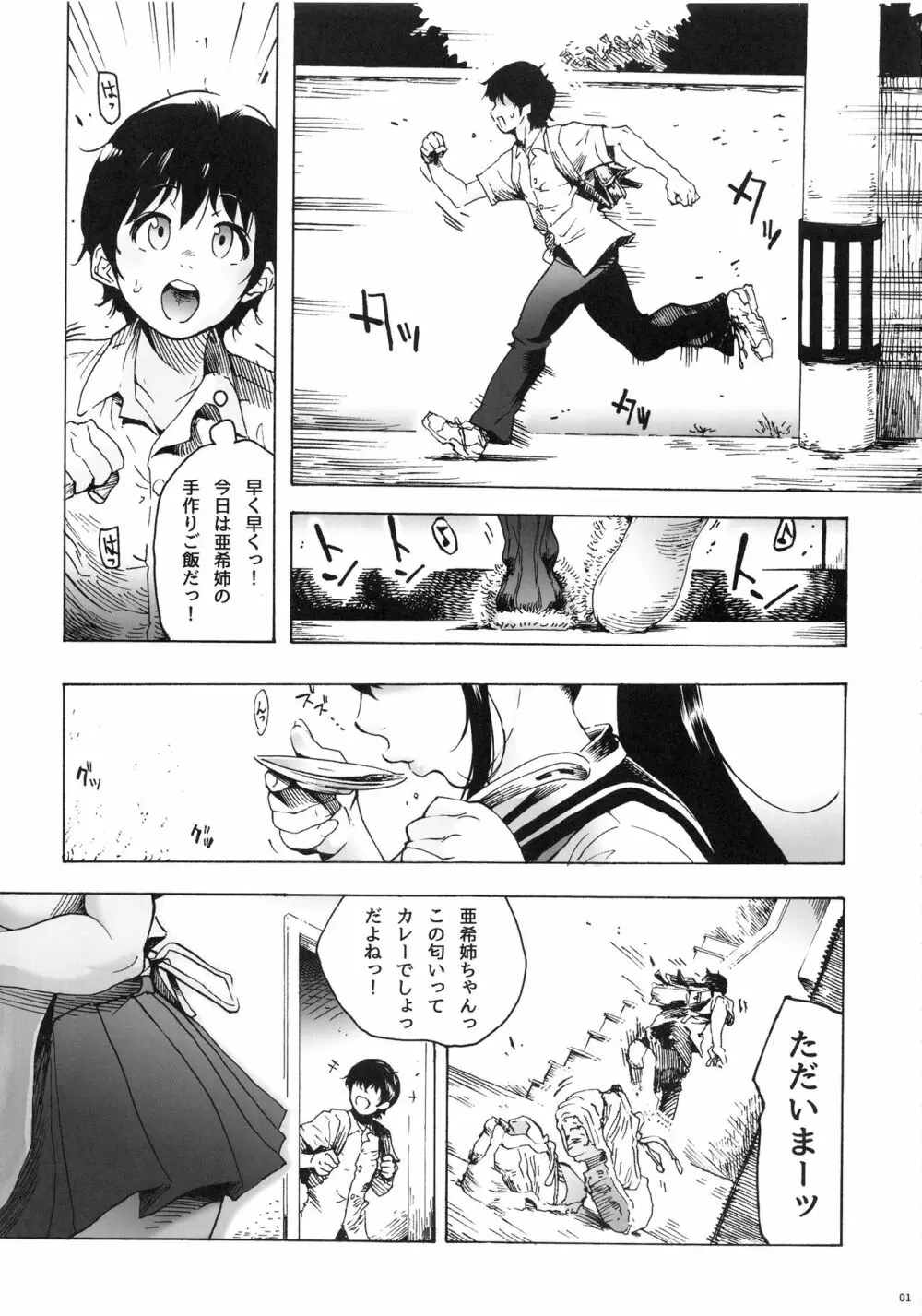 幼馴染は、JKポニテ - page2