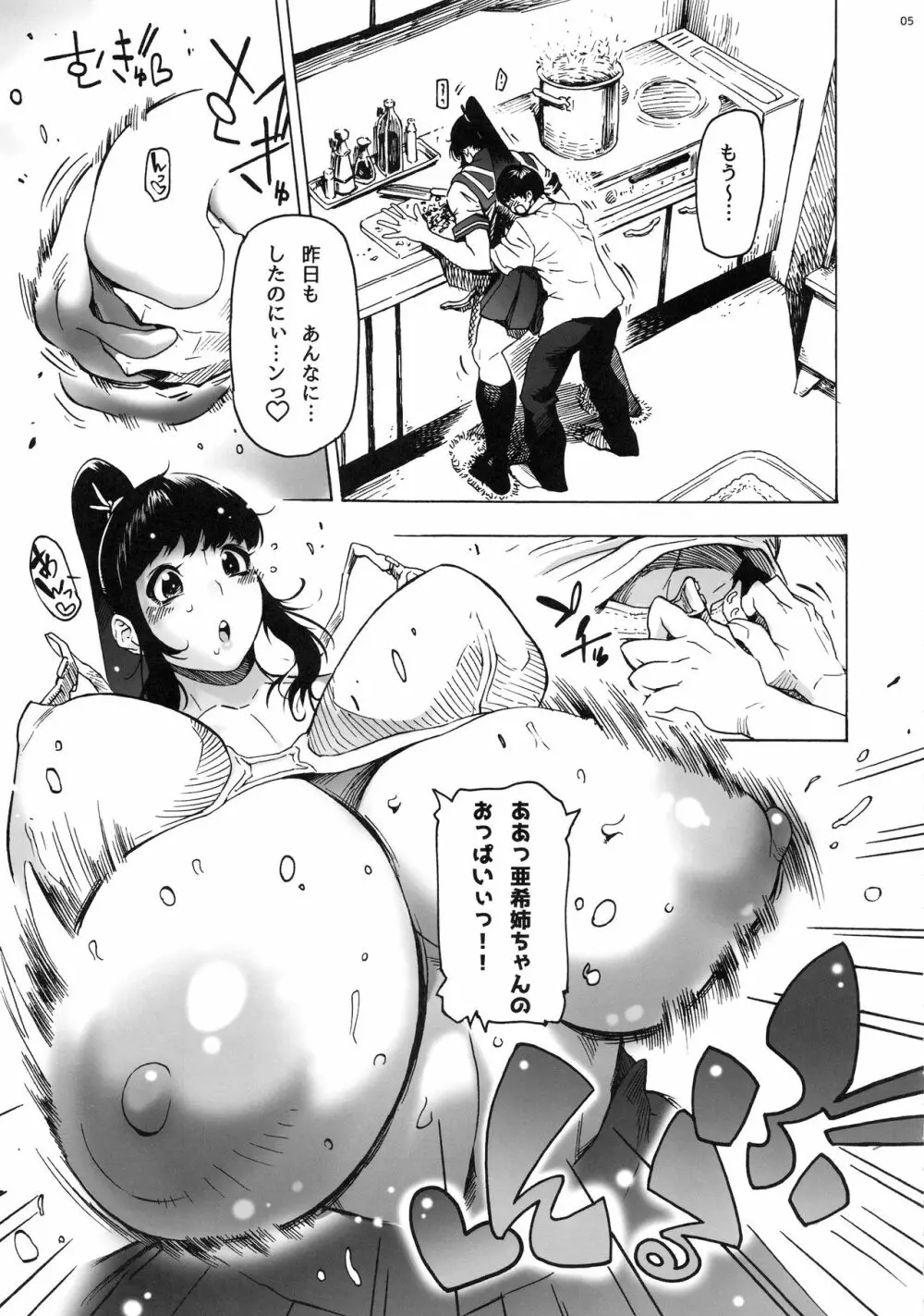 幼馴染は、JKポニテ - page6