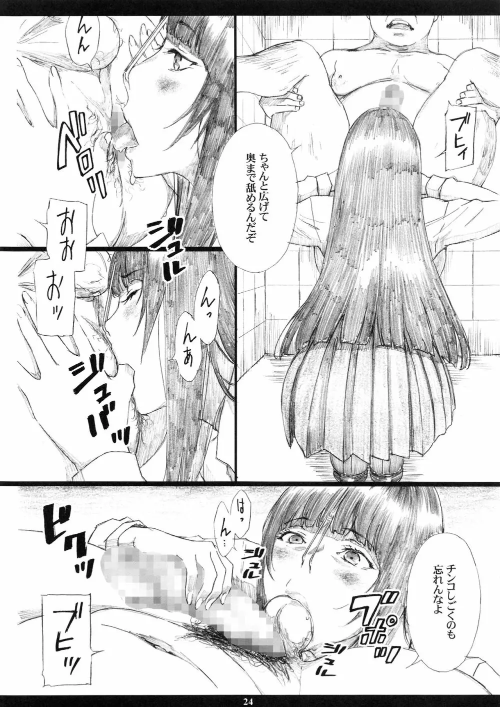 変態公衆便所タン○ボ肉便器女 - page23