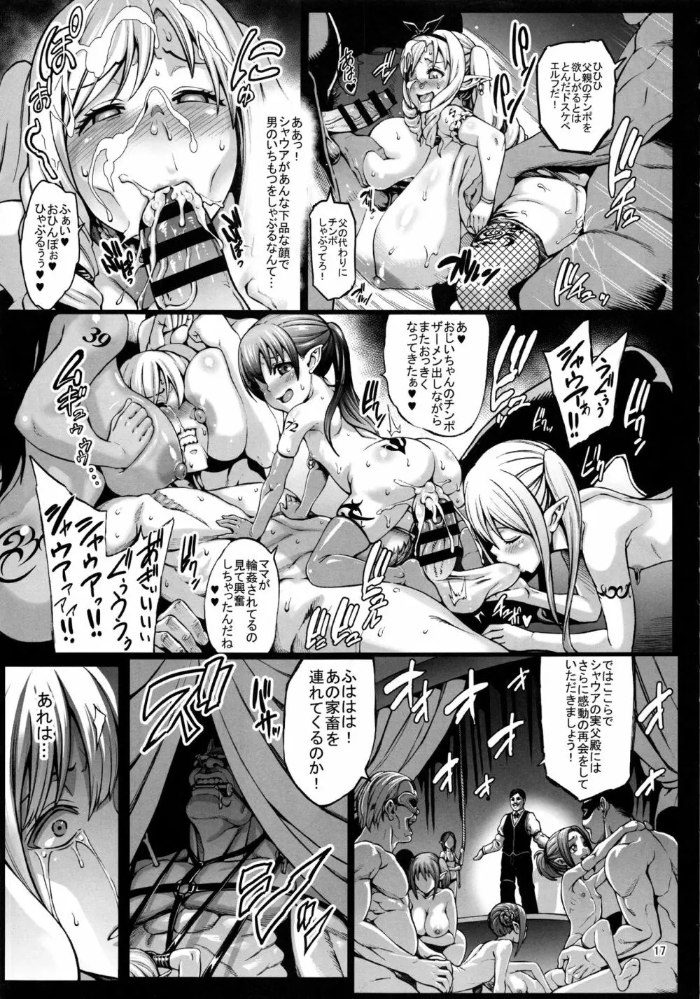 豊穣の隷属エルフ3 - page18