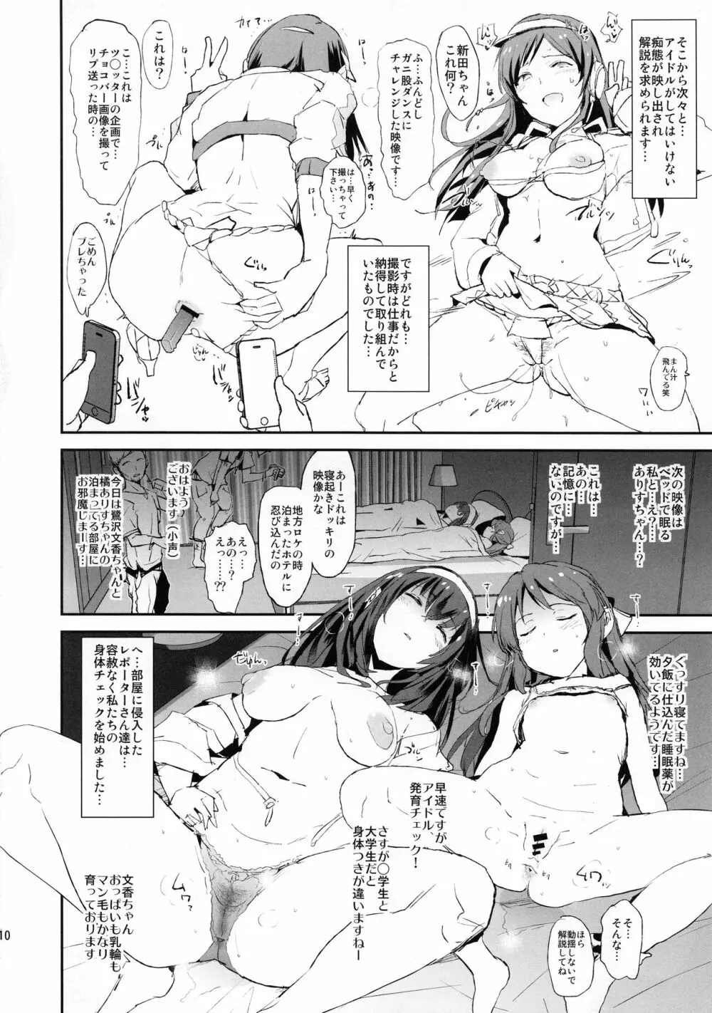 鷺沢文香の催眠ドスケベ感想文with新田美波アウトテイク+ペーパー - page9