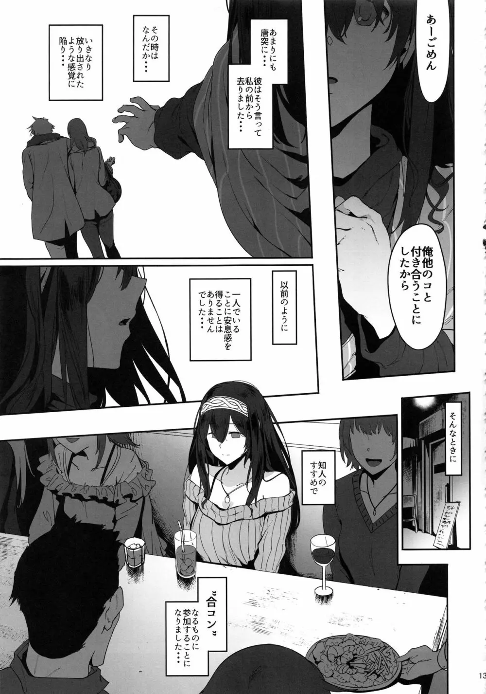 鷺沢文香はよくモテる - page14