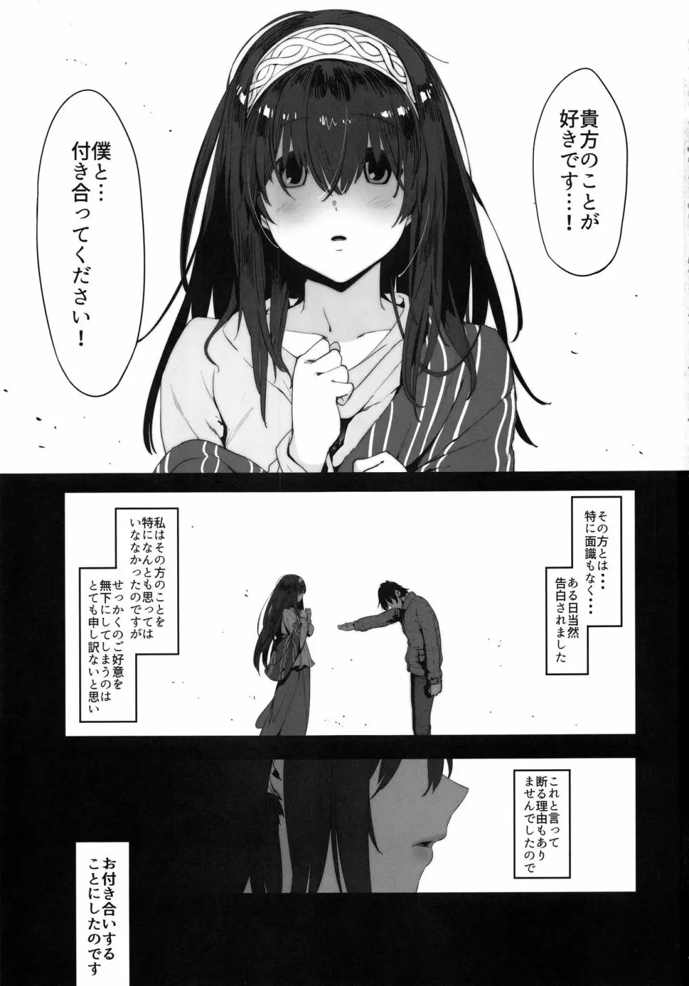 鷺沢文香はよくモテる - page2