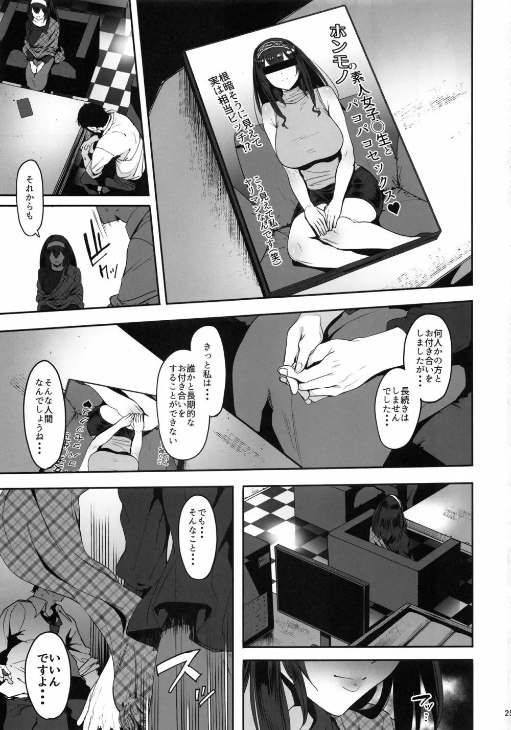 鷺沢文香はよくモテる - page26