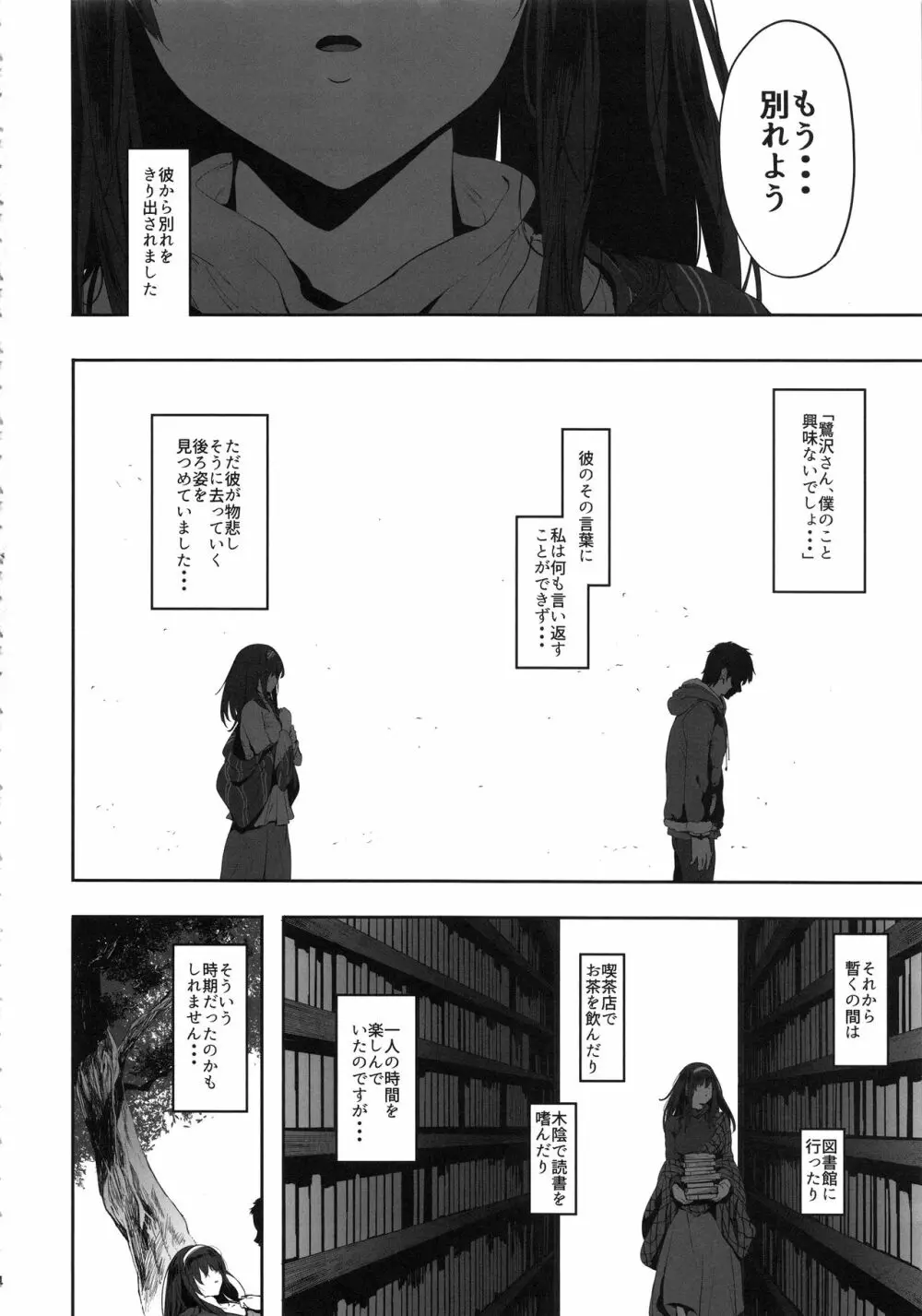 鷺沢文香はよくモテる - page5