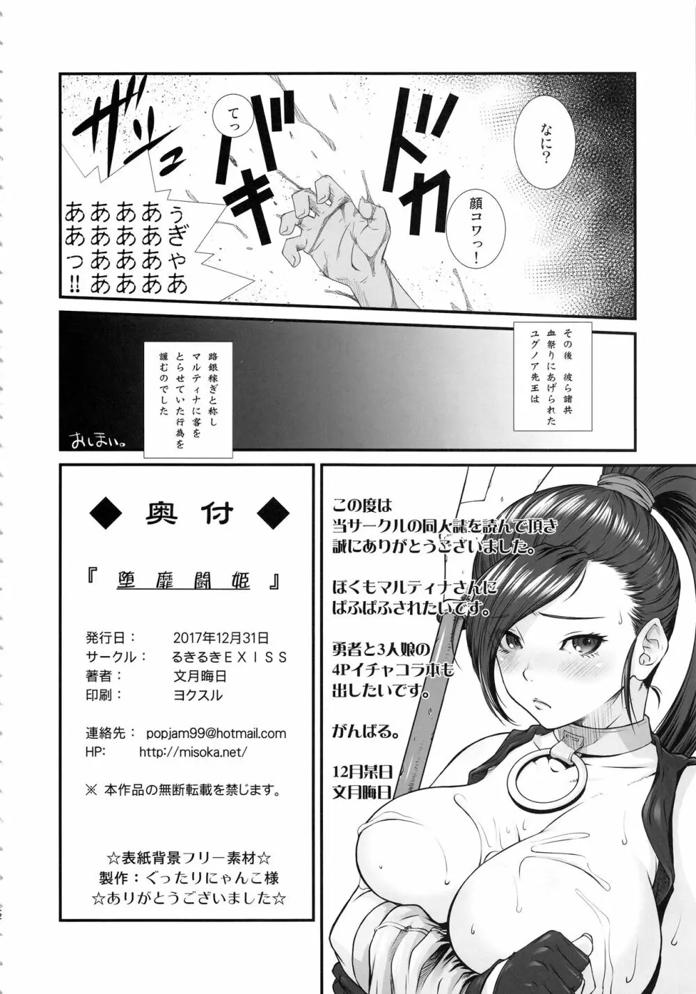 堕靡闘姫 - page21