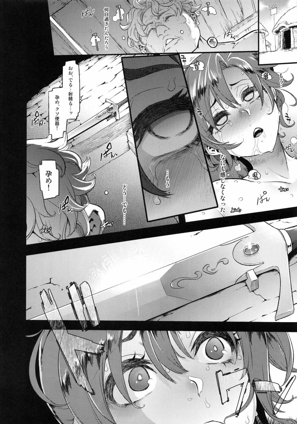 BOUDICA -約束されざる勝利の女王- - page27