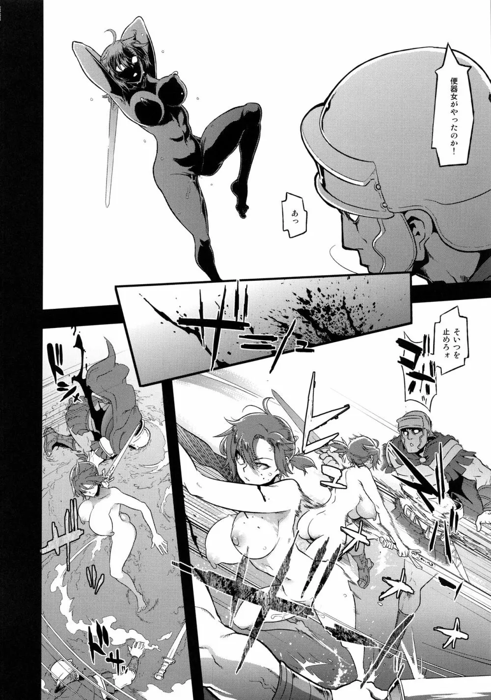 BOUDICA -約束されざる勝利の女王- - page29