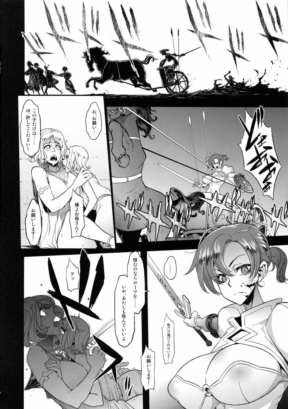 BOUDICA -約束されざる勝利の女王- - page33