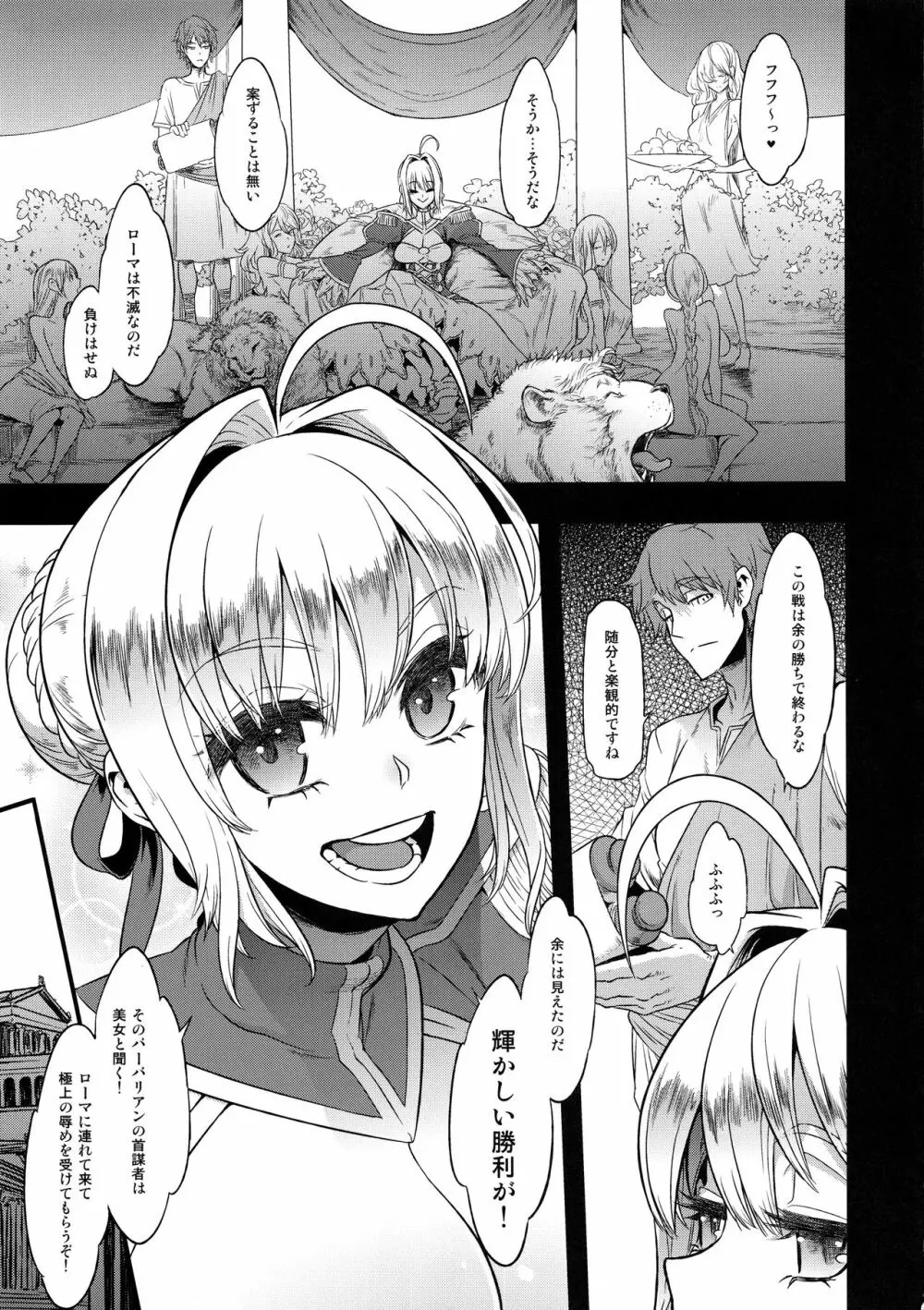 BOUDICA -約束されざる勝利の女王- - page36