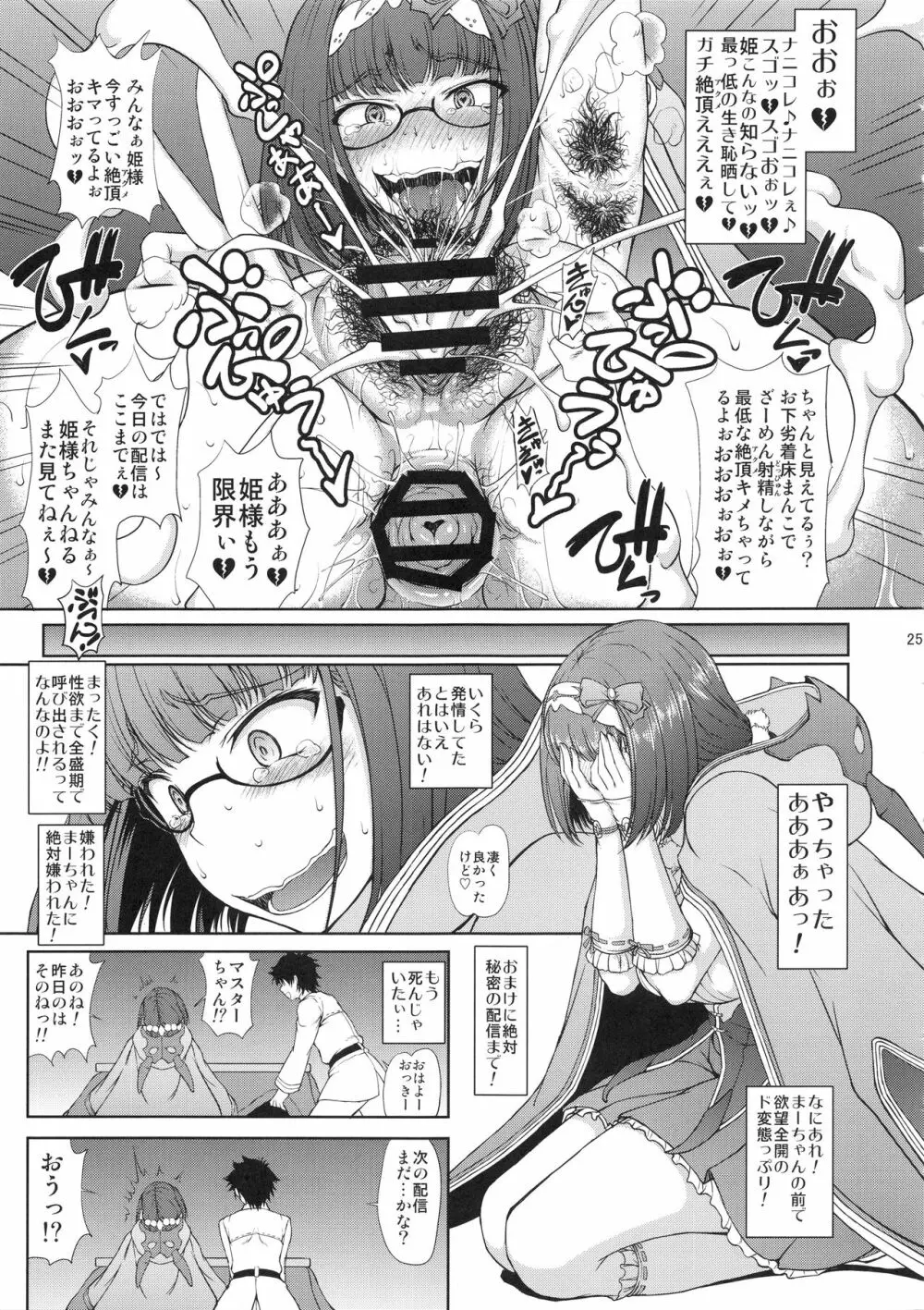 純情へたれなどスケベ姫の発情配信 - page24