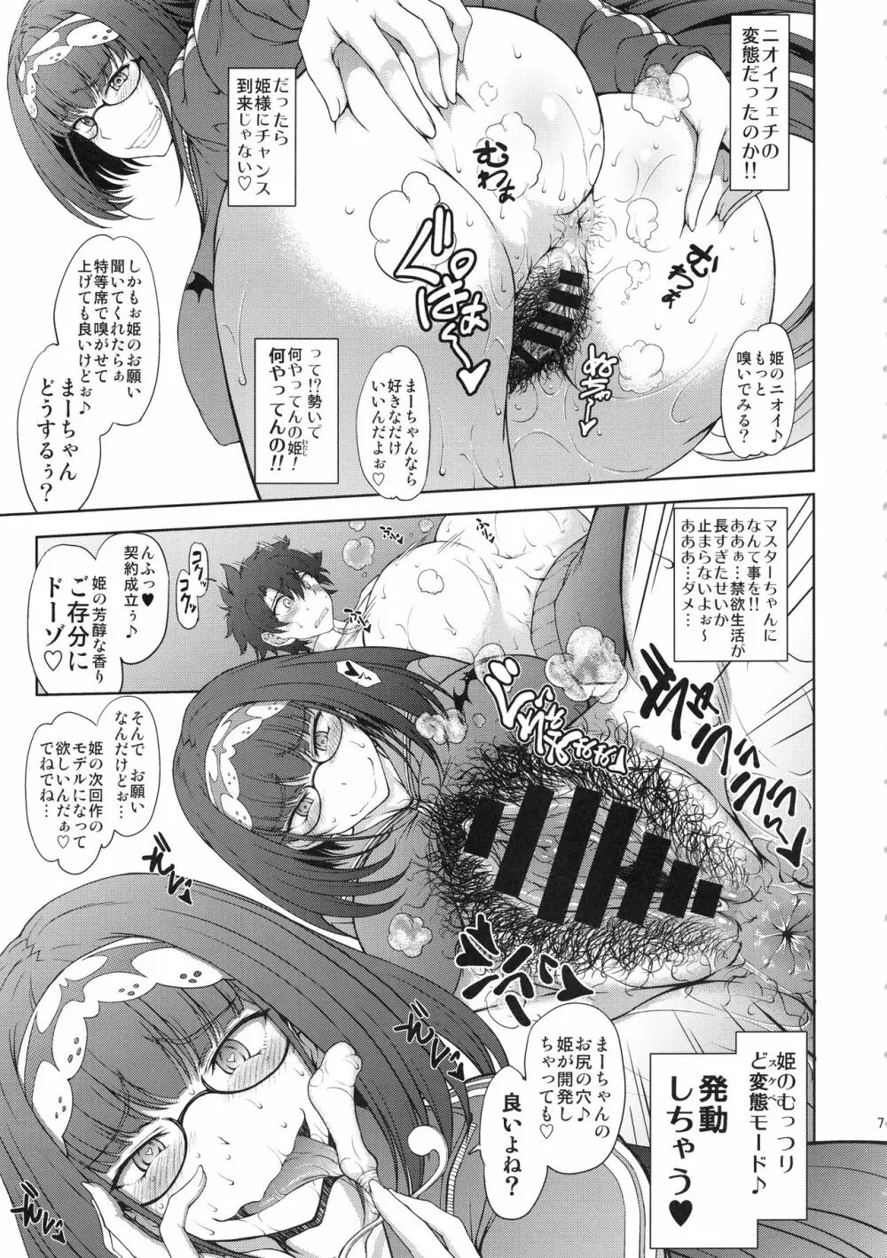 純情へたれなどスケベ姫の発情配信 - page6