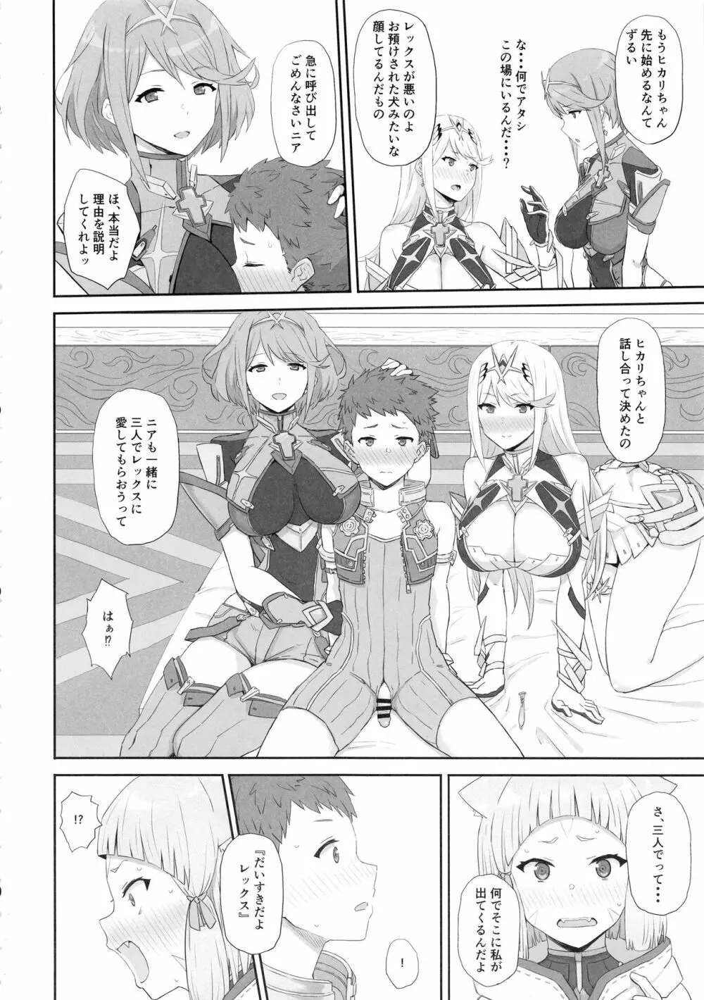 私の想いをあなたに・・・ - page3